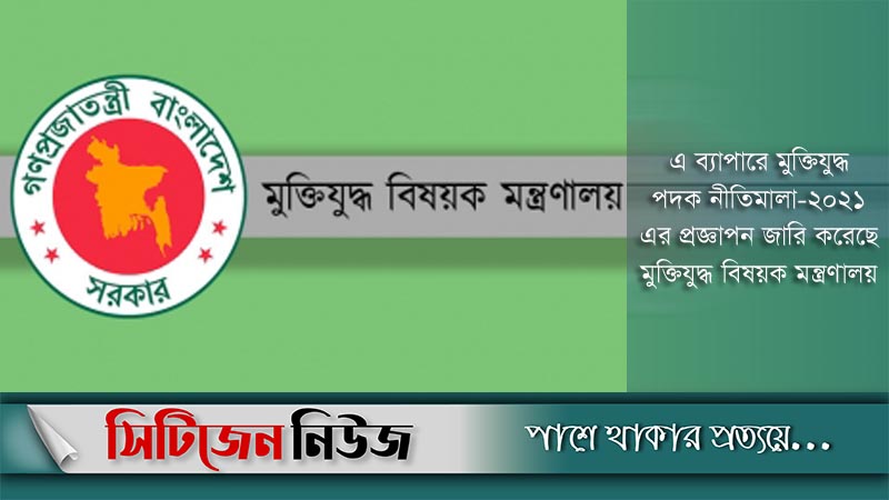 সাত ক্যাটাগরিতে দেয়া হবে ‘মুক্তিযুদ্ধ পদক’