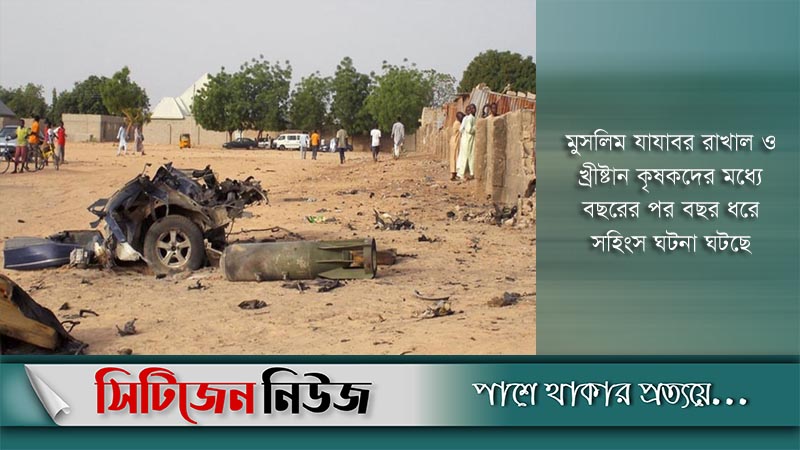 নাইজেরিয়ায় সন্ত্রাসী হামলায় ২২ জন নিহত