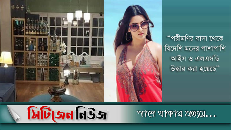 পরীর বাসায় ভয়ংকর মাদক আইস ও এলএসডি