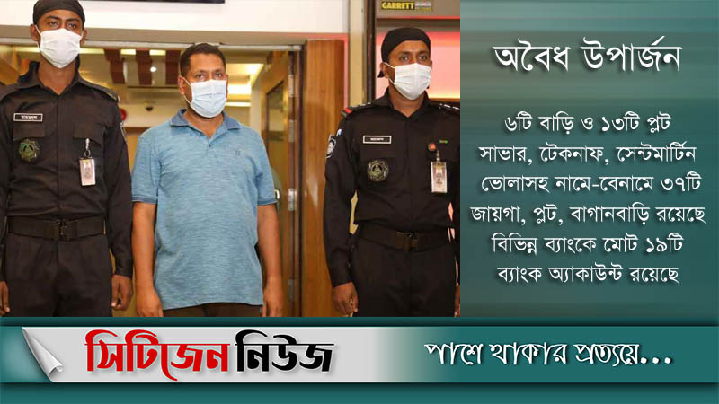 অবৈধ উপার্জনে তিনি ৪৬০ কোটি টাকার মালিক