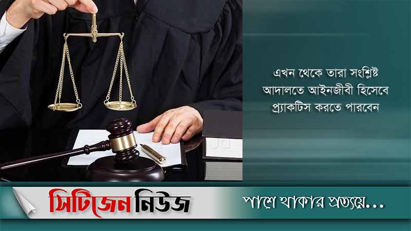 আইনজীবী হলেন ৫ হাজার ৯৭২ জন