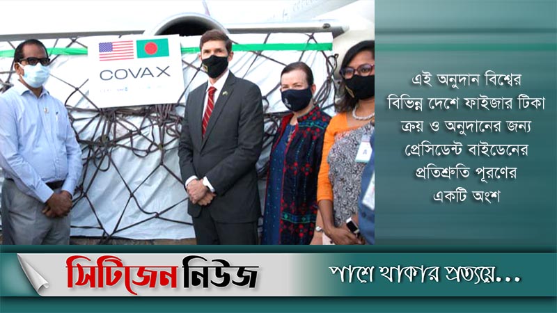 যুক্তরাষ্ট্র বাংলাদেশে আরও টিকা পাঠাবে: মিলার