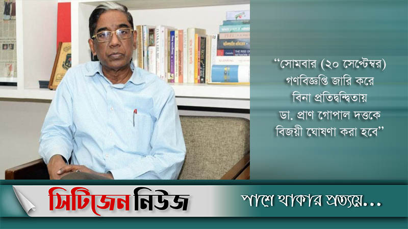 বিনা প্রতিদ্বন্দ্বিতায় সাংসদ হচ্ছেন ডা. প্রাণ গোপাল দত্ত