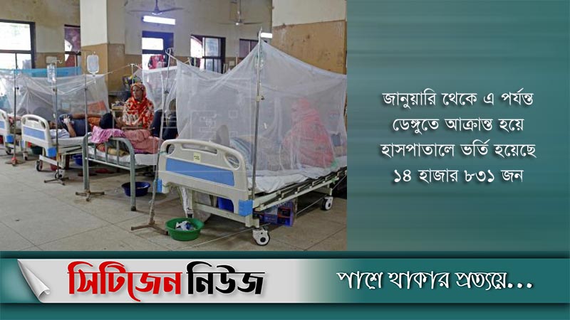 ডেঙ্গুতে আরও ৩০৭ জন আক্রান্ত