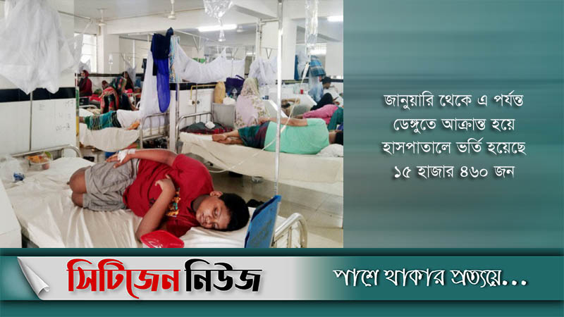 ডেঙ্গু: আরও ২৩২ জন হাসপাতালে ভর্তি