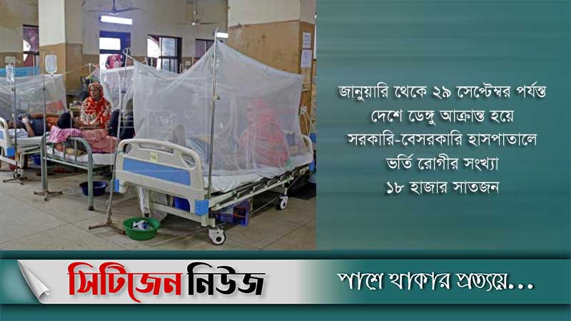 ডেঙ্গু আক্রান্ত আরও ১৯০ জন হাসপাতালে