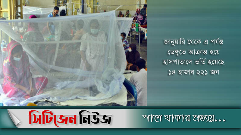 ডেঙ্গুতে আরও ৩২১ জন আক্রান্ত
