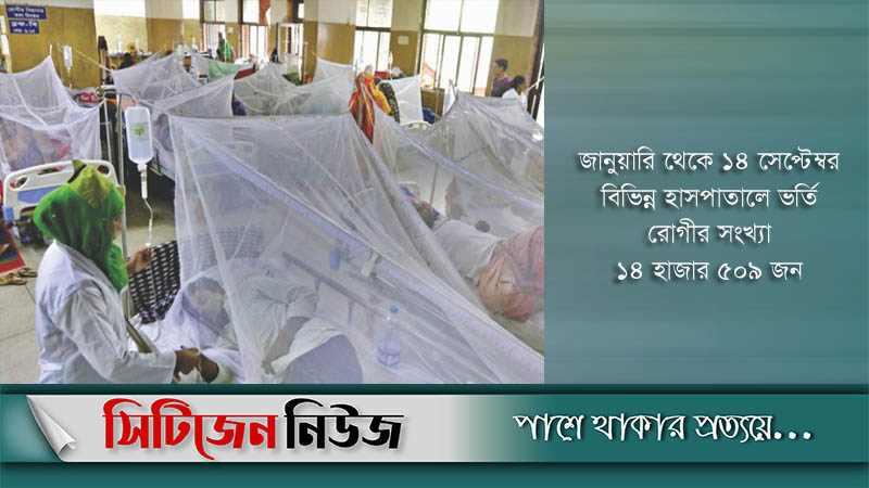আরও ২৮৮ জন ডেঙ্গু রোগী হাসপাতালে