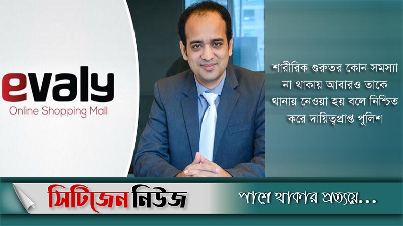 হাসপাতাল হয়ে আবারও থানায় ইভ্যালির রাসেল