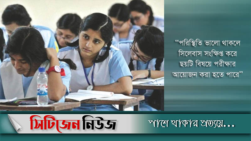 'প্রাথমিক সমাপনী পরীক্ষা নভেম্বর-ডিসেম্বরে নেয়ার চিন্তা'