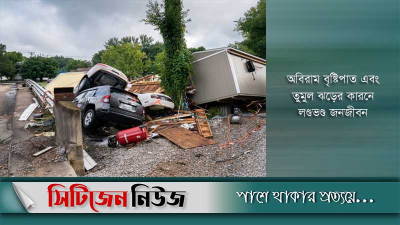যুক্তরাষ্ট্রে বন্যায় ৪৫ জনের মৃত্যু