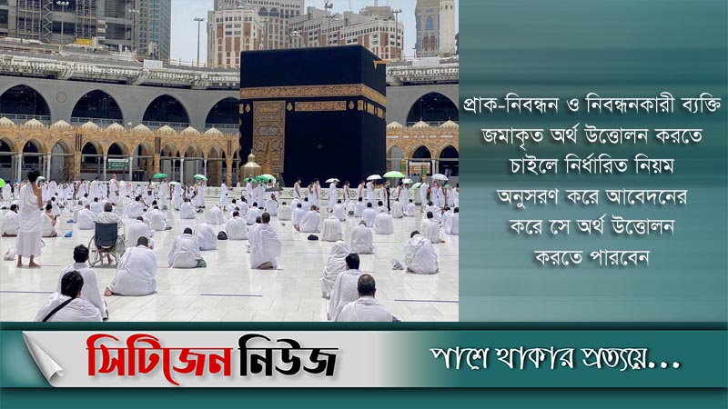 নিবন্ধিত ব্যক্তিরা ক্রমানুসারে হজে যেতে পারবেন