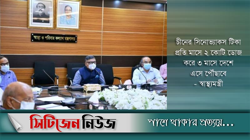 সাড়ে ১৬ কোটি ভ্যাকসিন ক্রয়ের সিদ্ধান্ত নেয়া হয়েছে