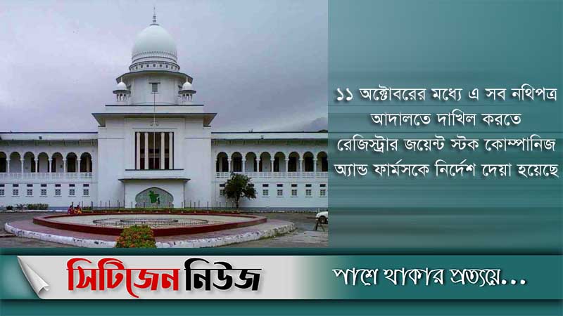 ইভ্যালির সব নথি তলব করেছেন হাইকোর্ট