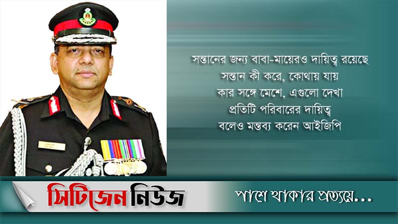 কিশোর অপরাধ নিয়ন্ত্রণে কাজ করছে পুলিশ