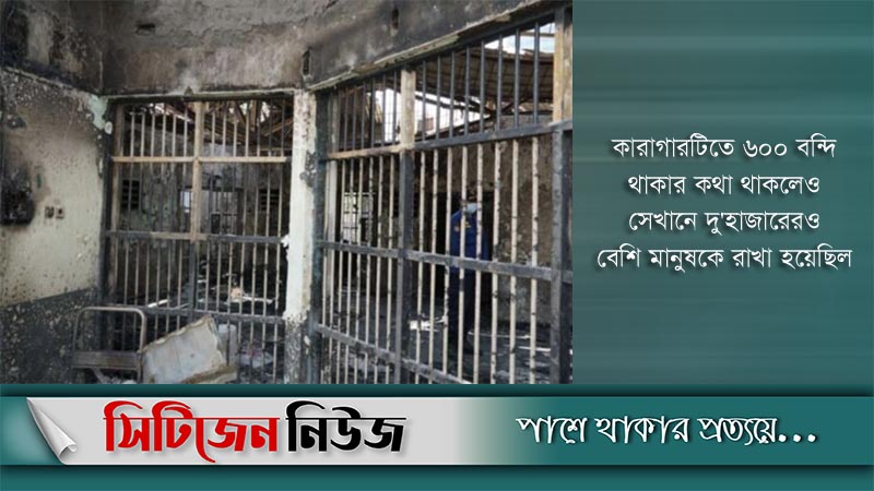 কারাগারে আগুনে পুড়ে ৪১ বন্দি নিহত