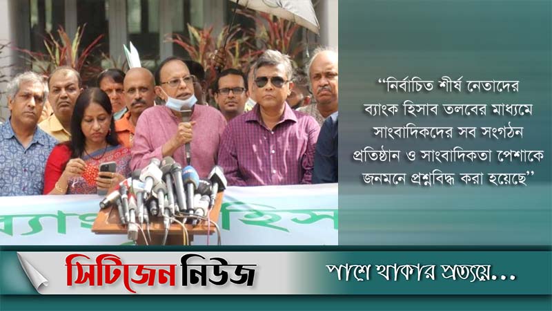 দেশজুড়ে বিক্ষোভের ডাক সাংবাদিকদের