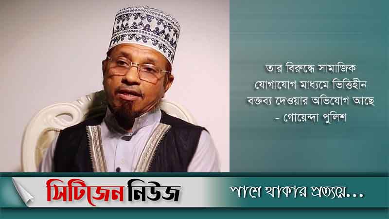 মাওলানা কাজী ইব্রাহীম আটক
