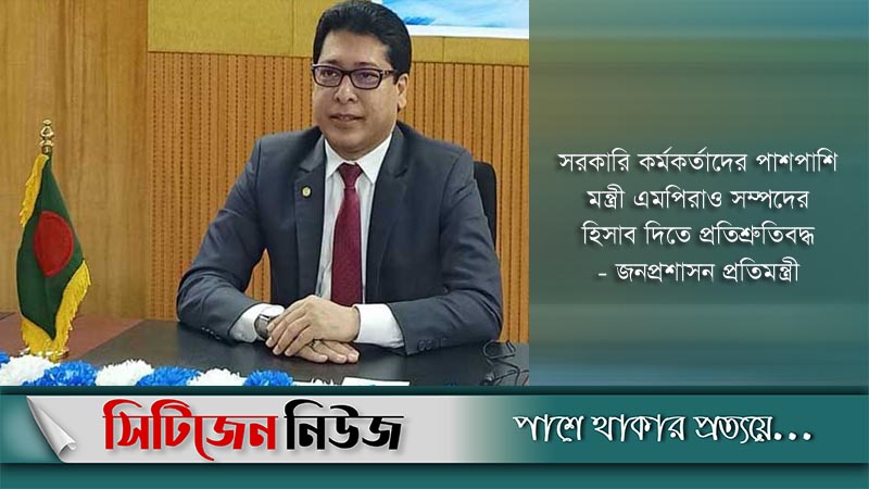 এমপি-মন্ত্রীদের সম্পদের হিসাব চাইতে পারবে
