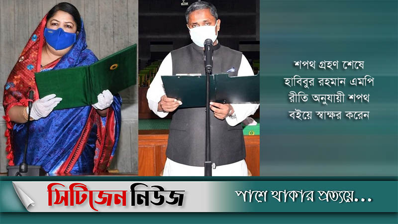 শপথ নিলেন সংসদ সদস্য হাবিবুর রহমান