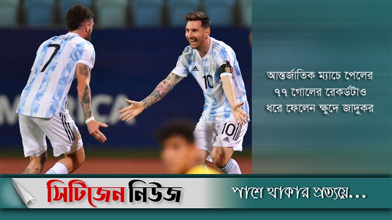 মেসির হ্যাটট্রিকে আর্জেন্টিনার বড় জয়