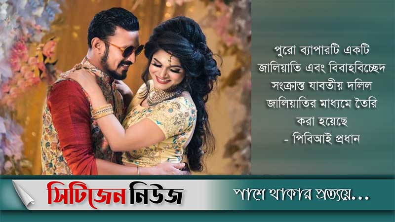নাসির-তামিমার বিয়ে অবৈধ: পিবিআই