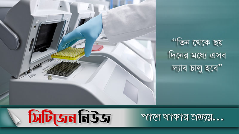 বিমানবন্দরে পিসিআর ল্যাব স্থাপনে অনুমোদন