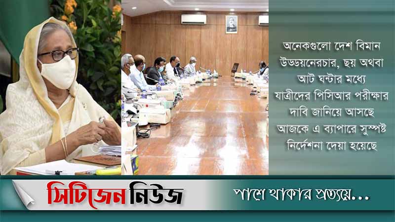 বিমানবন্দরে পিসিআর পরীক্ষার নির্দেশ প্রধানমন্ত্রীর