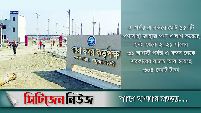 পায়রা বন্দরে ৩০৪ কোটি টাকার রাজস্ব আয়