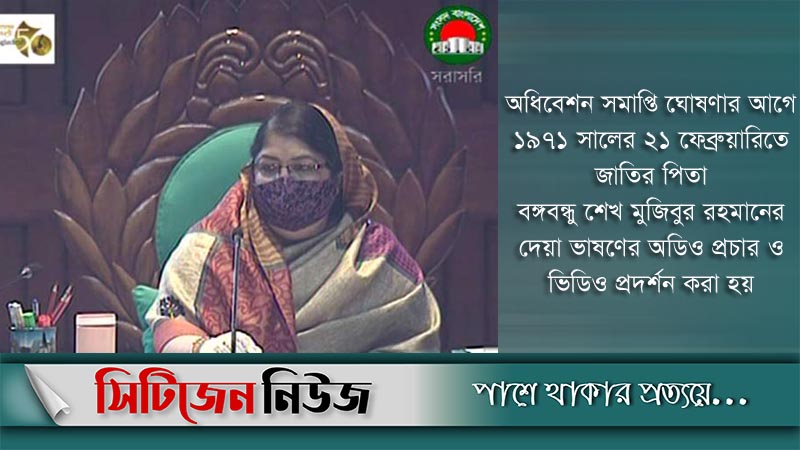 জাতীয় সংসদের চতুর্দশ অধিবেশন সমাপ্ত