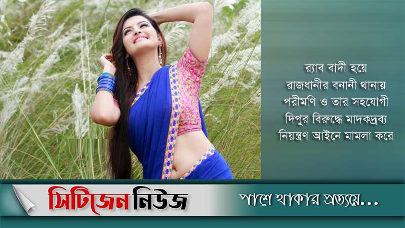 অবশেষে জামিন পেলেন পরীমণি