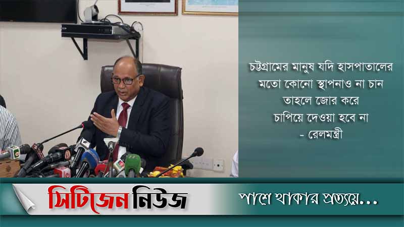 ‘সিআরবিতে হাসপাতাল নিয়ে প্রধানমন্ত্রী সিদ্ধান্ত নেবেন’