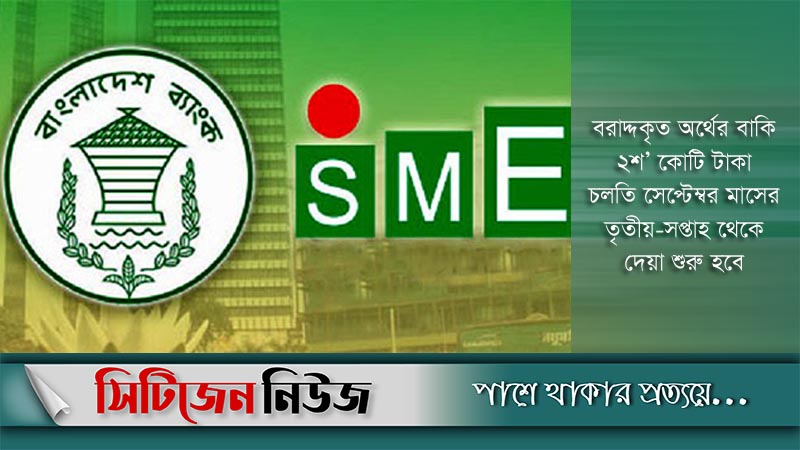 ‘এসএমই’ ঋণ পাবে ক্ষুদ্র ও মাঝারি উদ্যোক্তারা