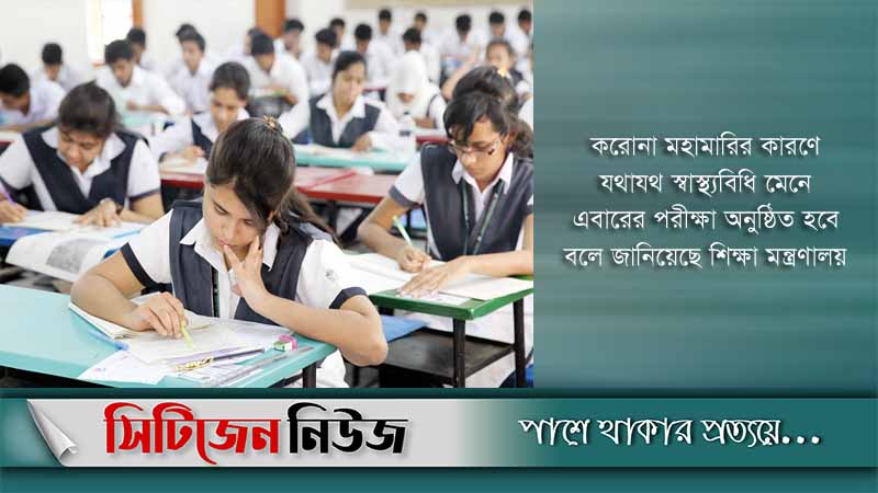এসএসসি ও এইচএসসি পরীক্ষার সময়সূচি প্রকাশ