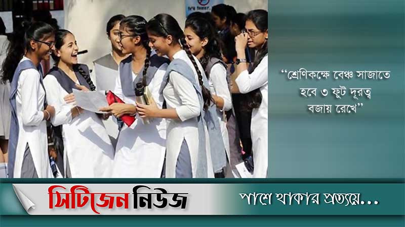 ১২ সেপ্টেম্বর খুলবে প্রাথমিক-মাধ্যমিক-উচ্চমাধ্যমিক শিক্ষাপ্রতিষ্ঠান