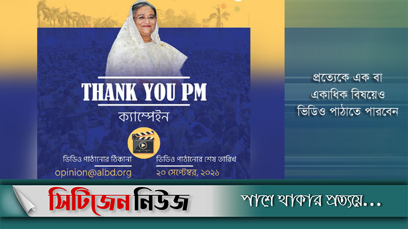 আপনিও পাঠাতে পারেন প্রধানমন্ত্রীর জন্মদিনে শুভেচ্ছা বার্তা