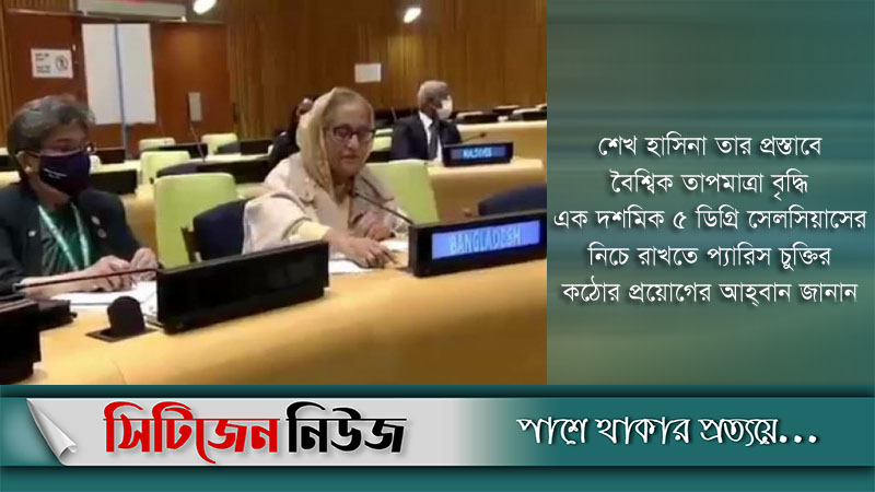 জলবায়ু পরিবর্তন; বিশ্ব নেতাদের কার্যকর ভূমিকার তাগিদ