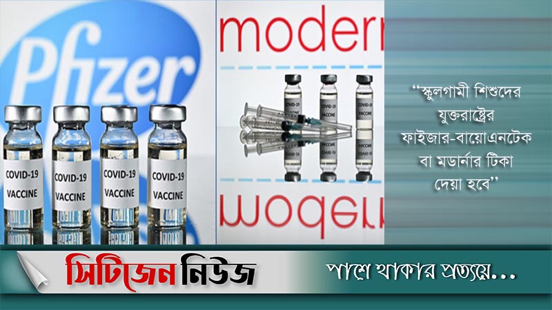 স্কুলের শিশুরাও পাবে টিকা: স্বাস্থ্যমন্ত্রী