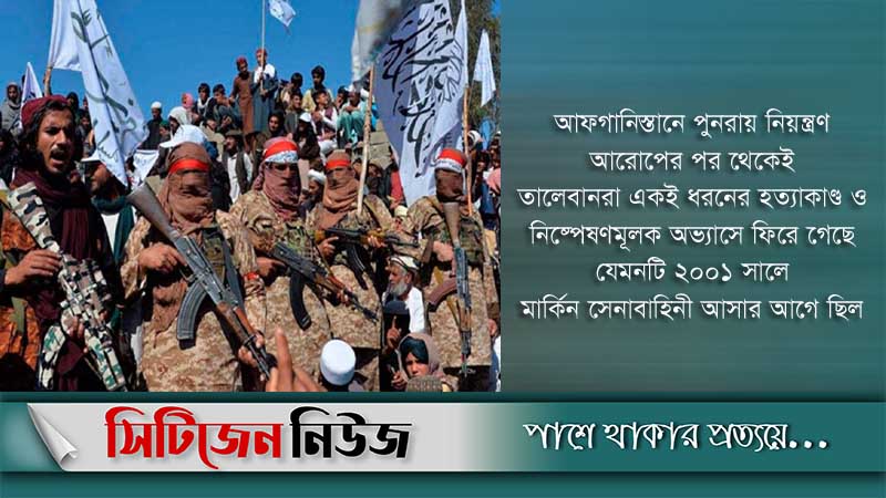 তালেবানকে ‘সন্ত্রাসী সংগঠন’ অ্যাখ্যায়িত করার আহ্বান