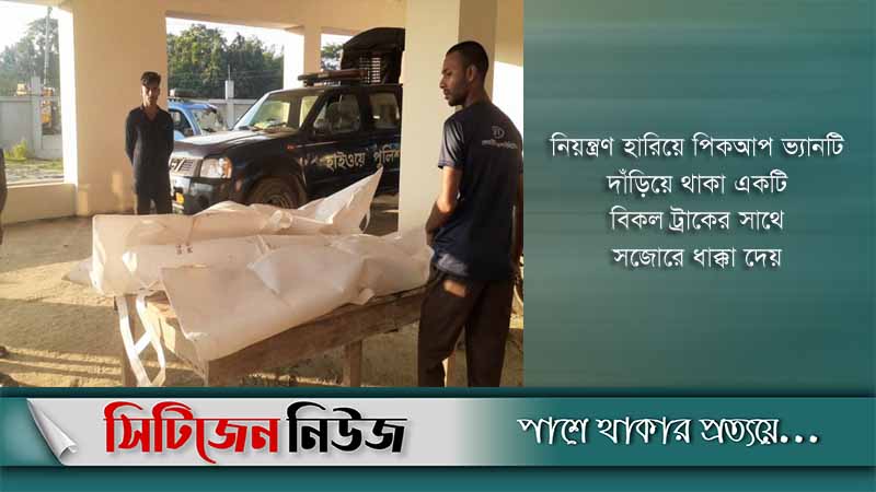 নেত্রকোনায় ট্রাক-পিকআপের সংঘর্ষে নিহত ৩