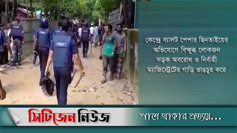 মহেশখালী-কুতুবদিয়ায় নির্বাচনি সহিংসতায় নিহত ২