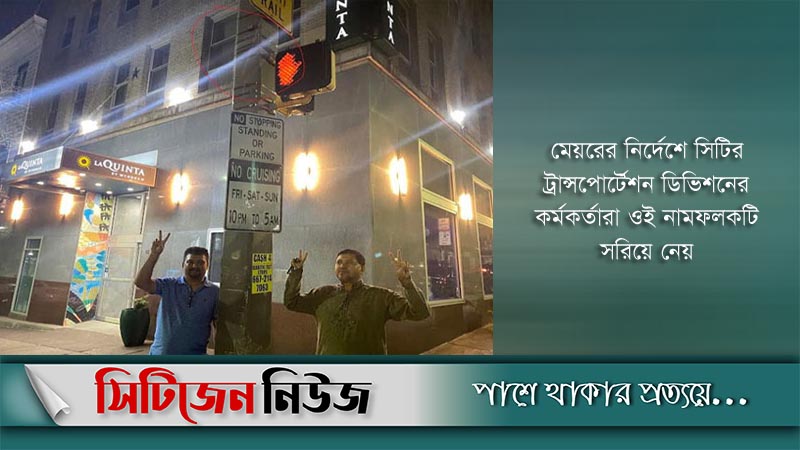 রাস্তা থেকে জিয়ার নামফলক নামিয়ে নিল