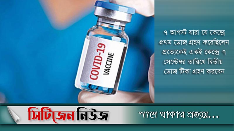 গণটিকার দ্বিতীয় ডোজ শুরু