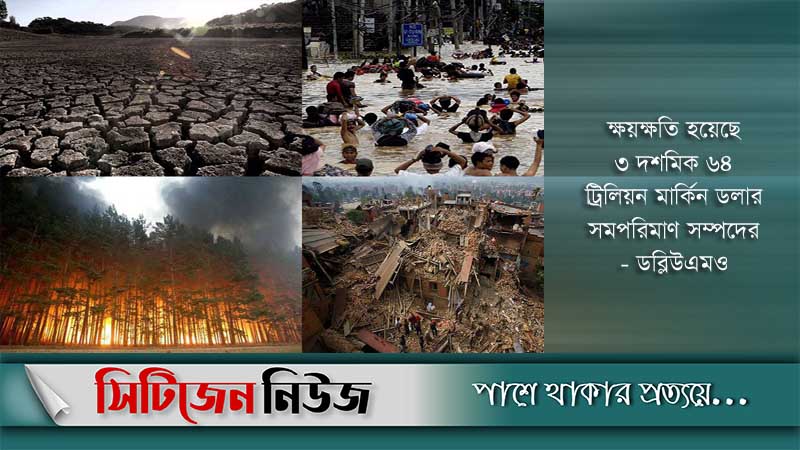 প্রাকৃতিক দুর্যোগে ২০ লাখ মানুষের মৃত্যু: জাতিসংঘ