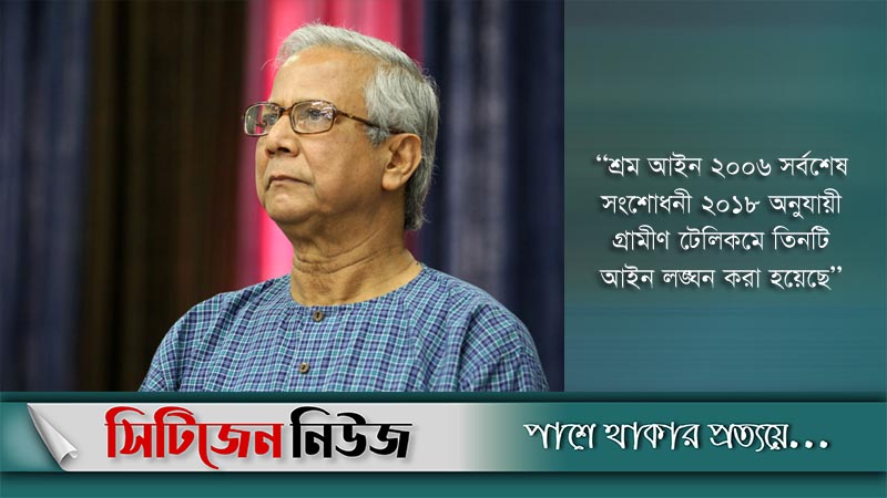 ড. ইউনূসের বিরুদ্ধে মামলা