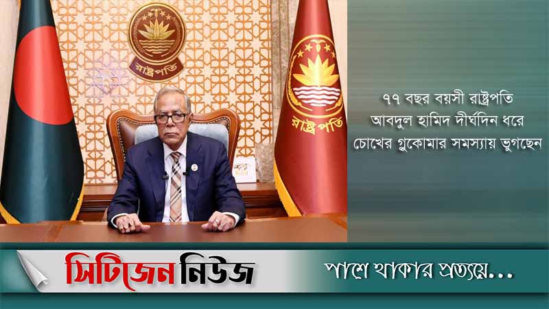 স্বাস্থ্য পরীক্ষার জন্য লন্ডন-জার্মানি যাচ্ছেন রাষ্ট্রপতি