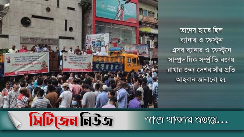 সাম্প্রদায়িক সন্ত্রাস: আওয়ামী লীগের সমাবেশ