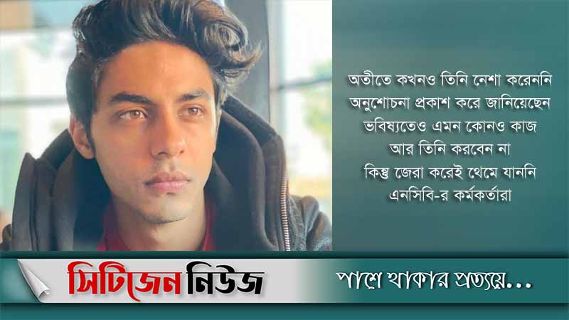 শাহরুখ পুত্রের ১৪ দিনের জেল