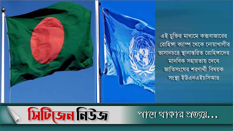 বাংলাদেশ-জাতিসংঘ সমঝোতা স্মারক সই