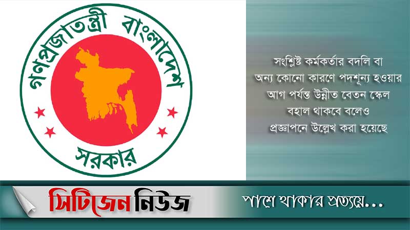 যুগ্মসচিব হলেন ২১৩ কর্মকর্তা